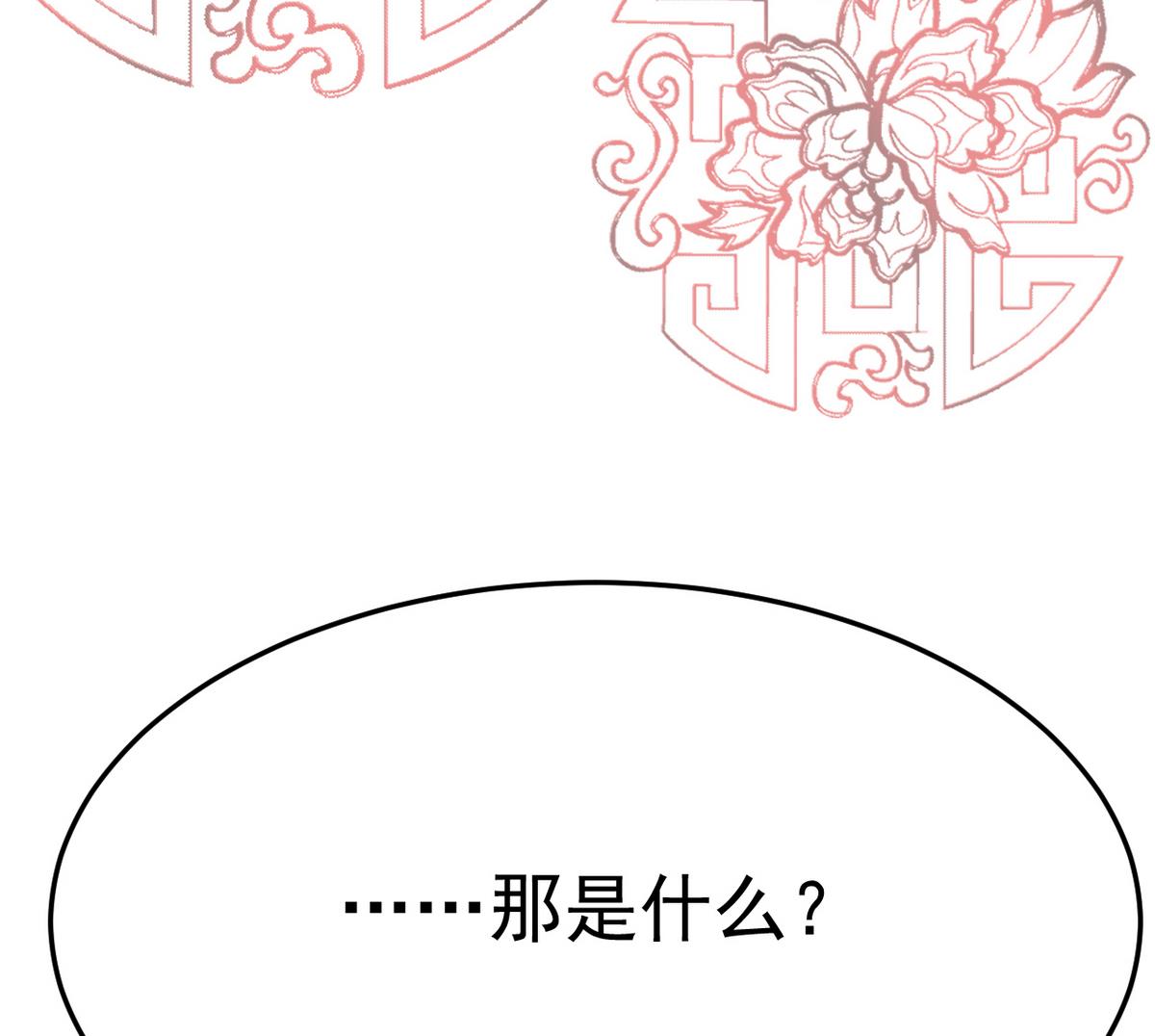 《白泽图》第8话 有妖怪！？ 第31页