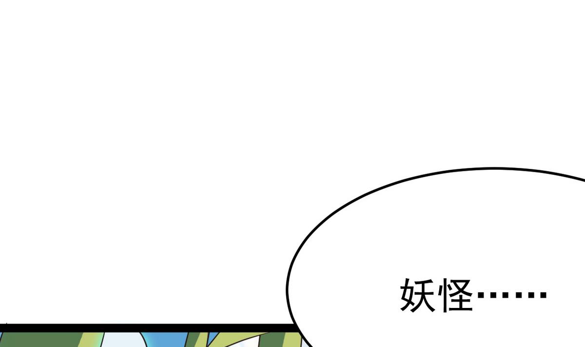 《白泽图》第8话 有妖怪！？ 第34页