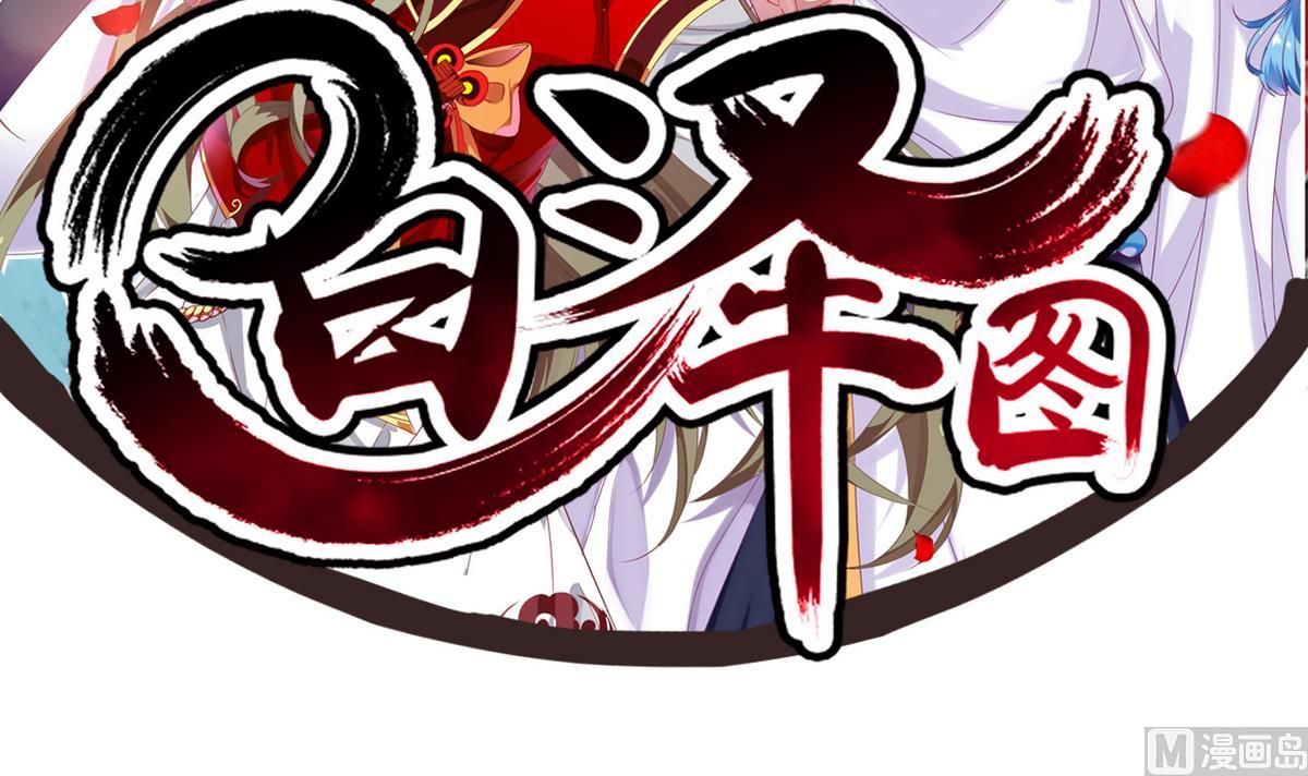 《白泽图》第8话 有妖怪！？ 第3页