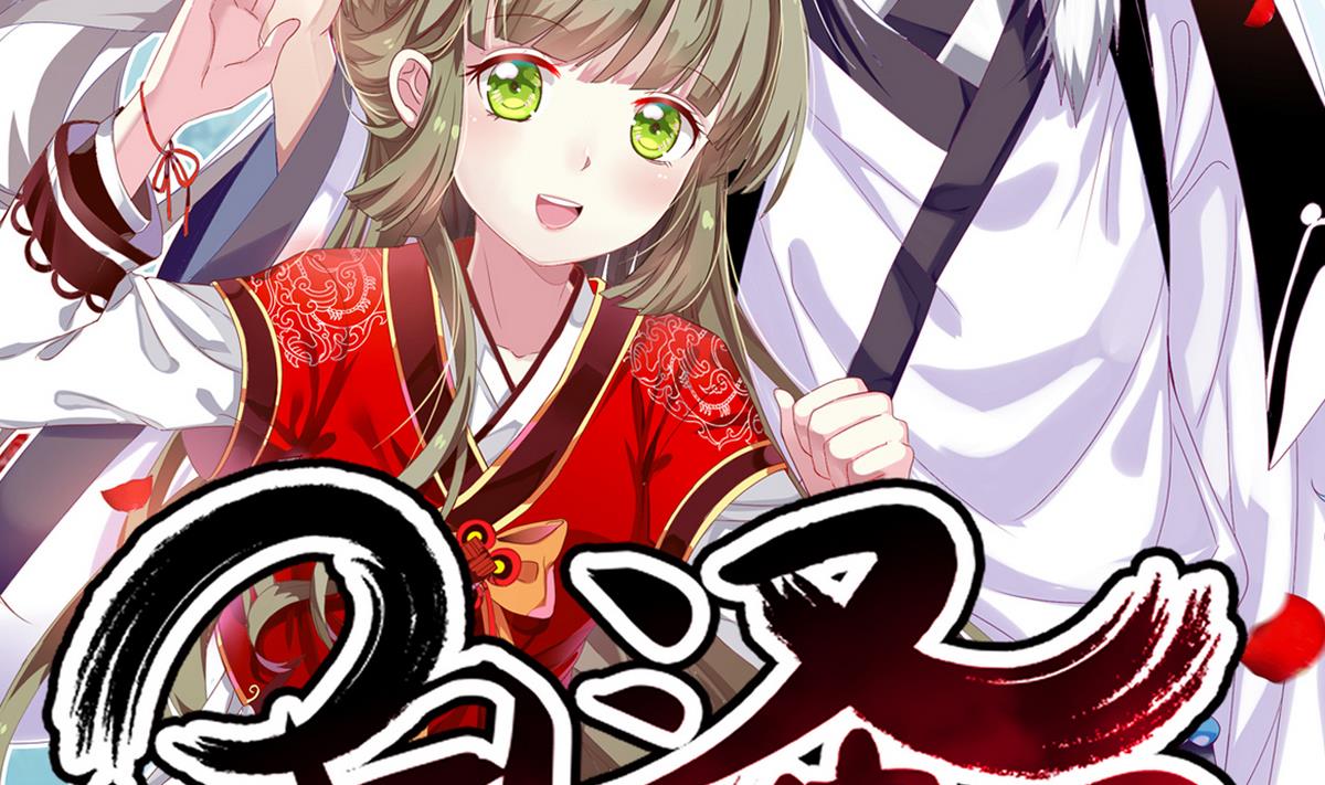 《白泽图》第12话 要住一起？！ 第2页