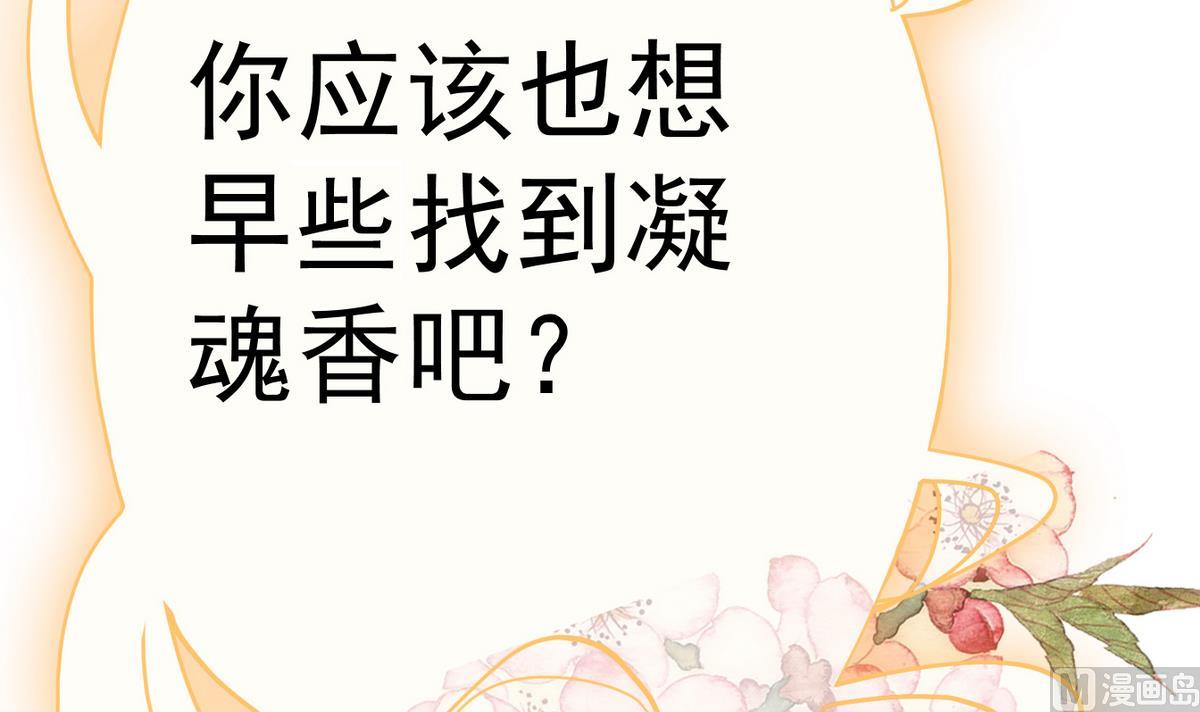 《白泽图》第12话 要住一起？！ 第33页