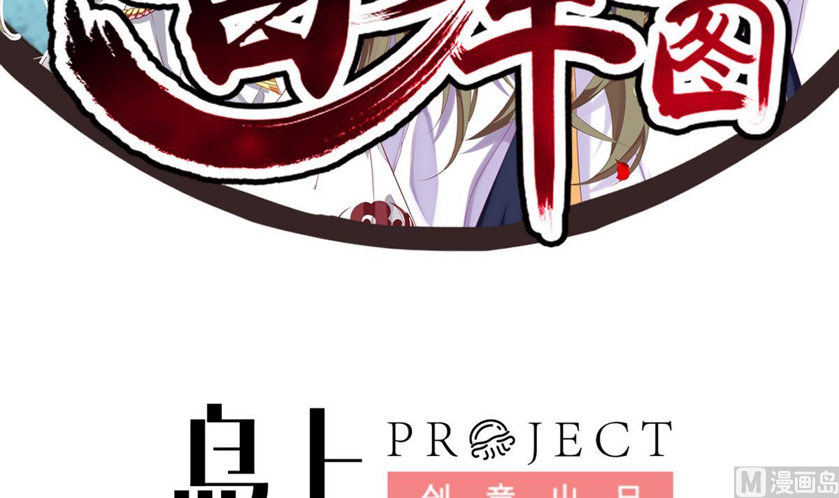 《白泽图》第12话 要住一起？！ 第3页