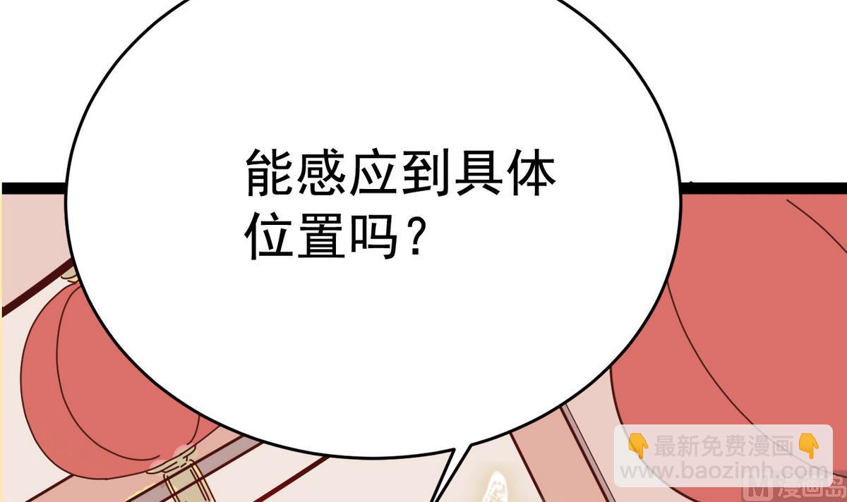 《白泽图》第12话 要住一起？！ 第6页