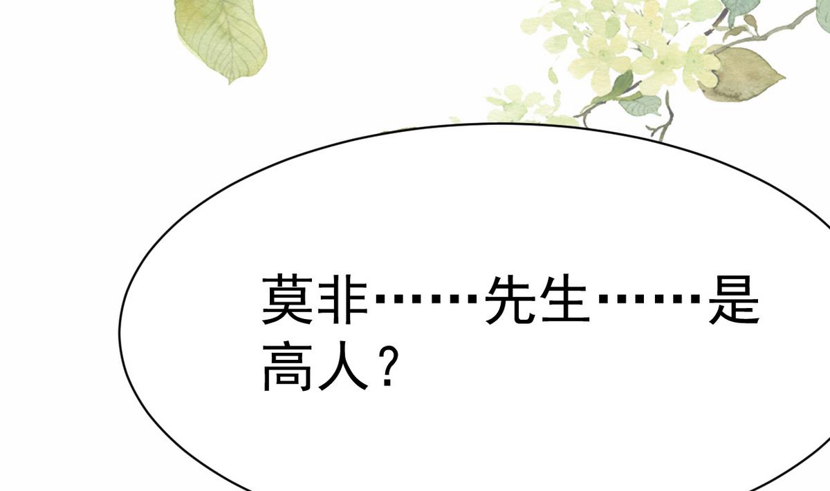 《白泽图》第10话 是时候拿出你的诚意了！ 第13页