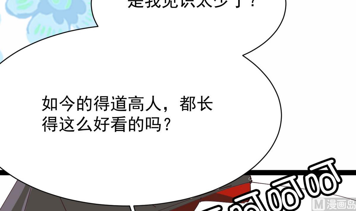 《白泽图》第10话 是时候拿出你的诚意了！ 第21页