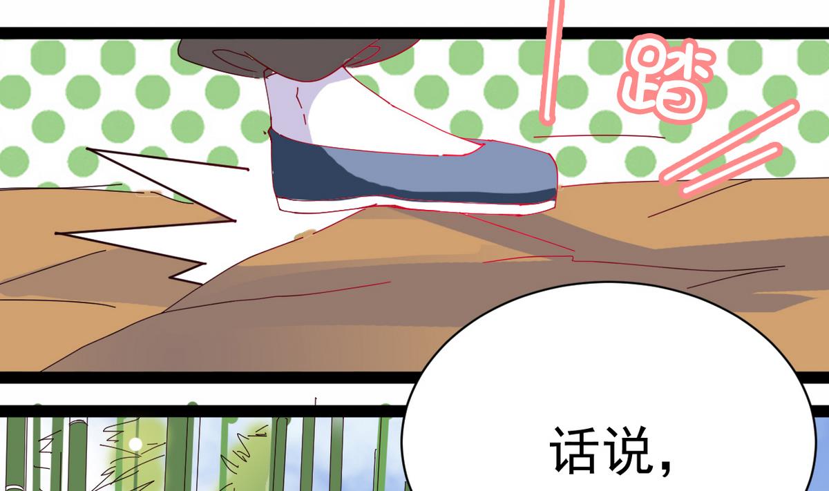 《白泽图》第10话 是时候拿出你的诚意了！ 第26页