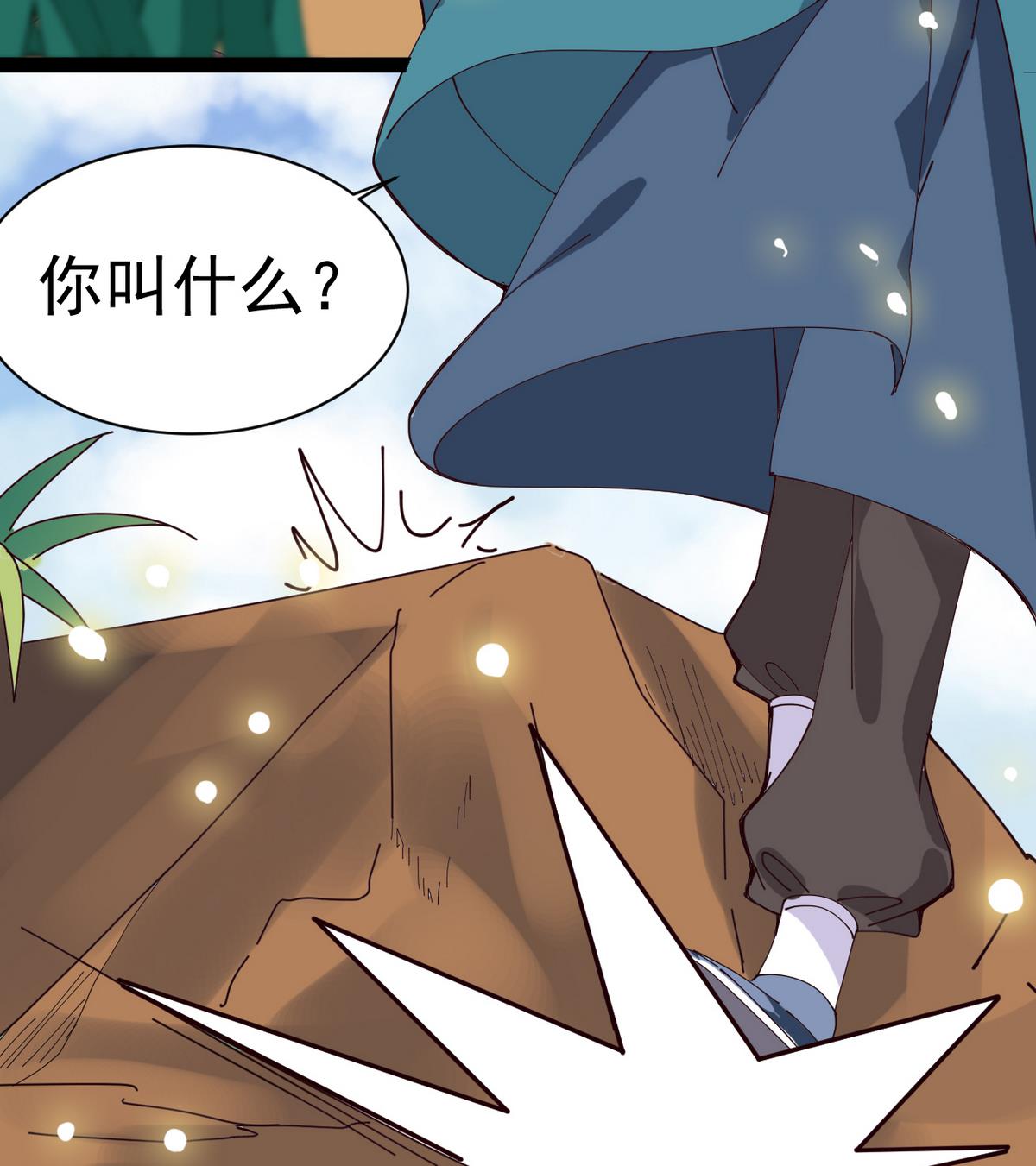 《白泽图》第10话 是时候拿出你的诚意了！ 第29页