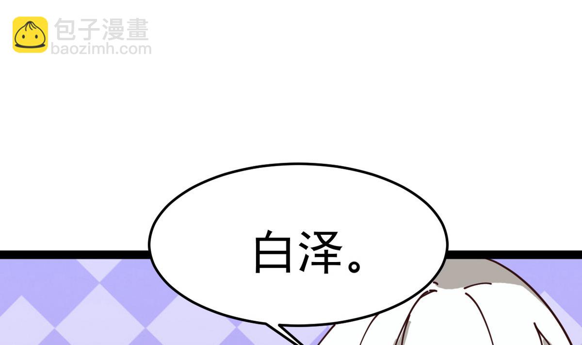 《白泽图》第10话 是时候拿出你的诚意了！ 第31页