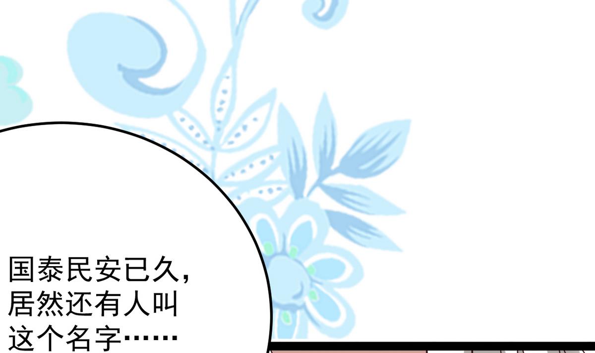 《白泽图》第10话 是时候拿出你的诚意了！ 第34页