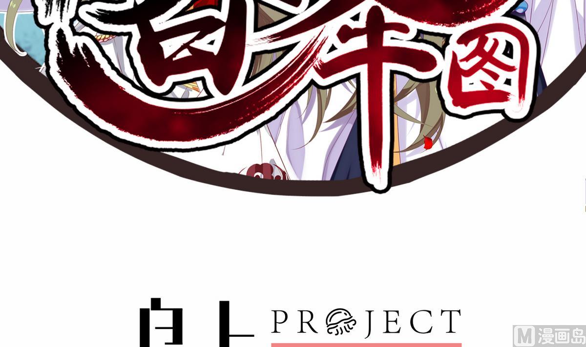 《白泽图》第10话 是时候拿出你的诚意了！ 第3页