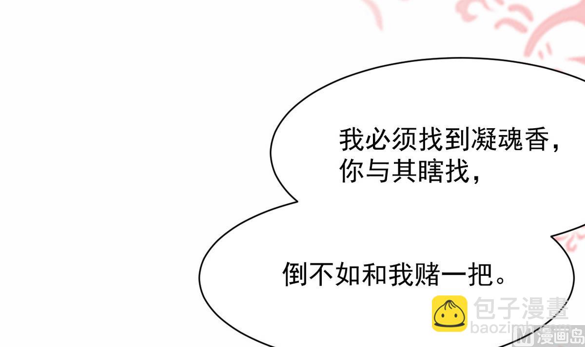《白泽图》第10话 是时候拿出你的诚意了！ 第9页