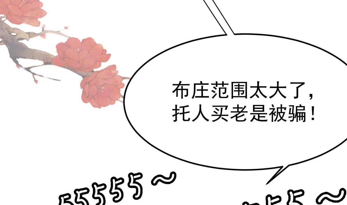 《白泽图》第11话 我就看你演…… 第20页