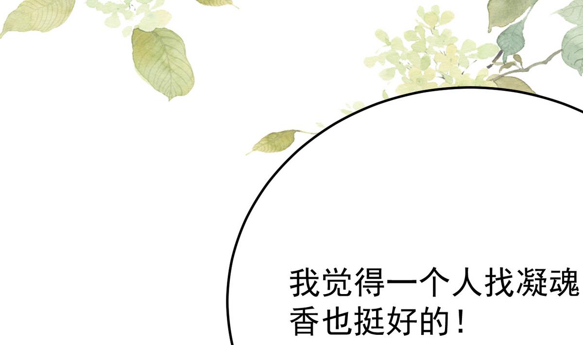 《白泽图》第11话 我就看你演…… 第29页