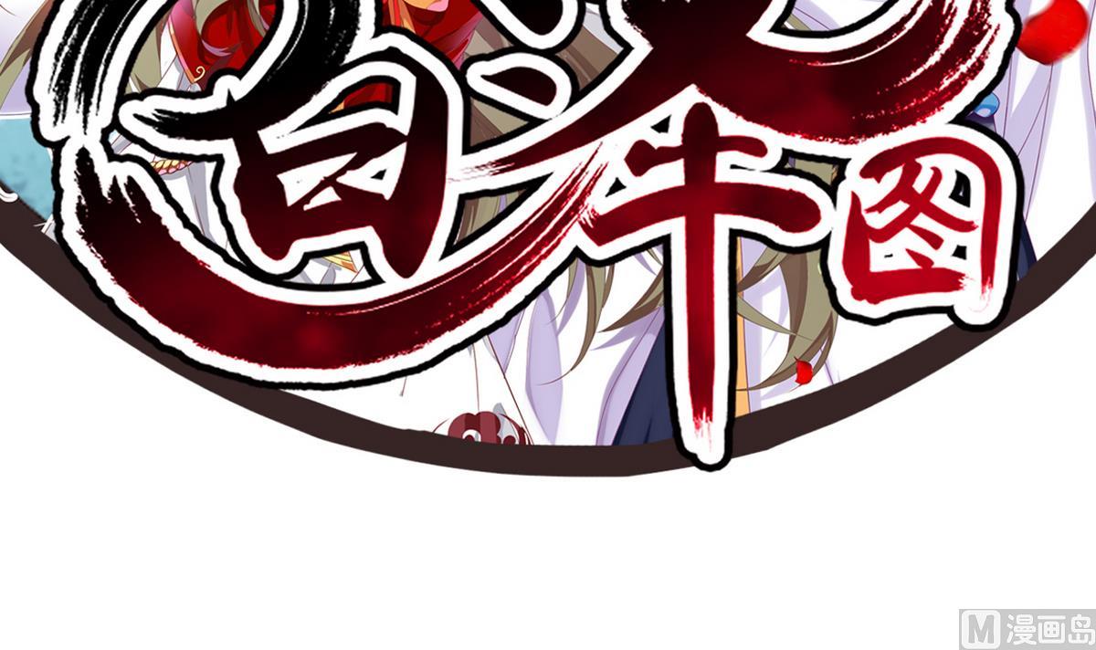 《白泽图》第11话 我就看你演…… 第3页
