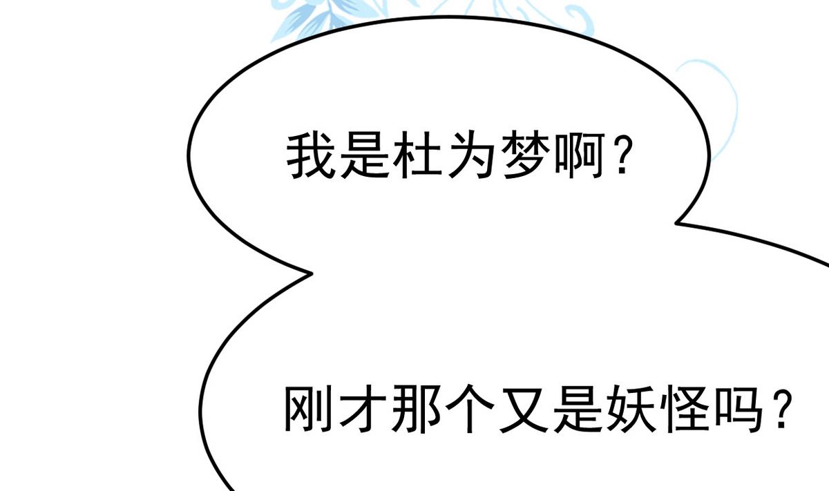 《白泽图》第9话 和我一起走吧 第22页
