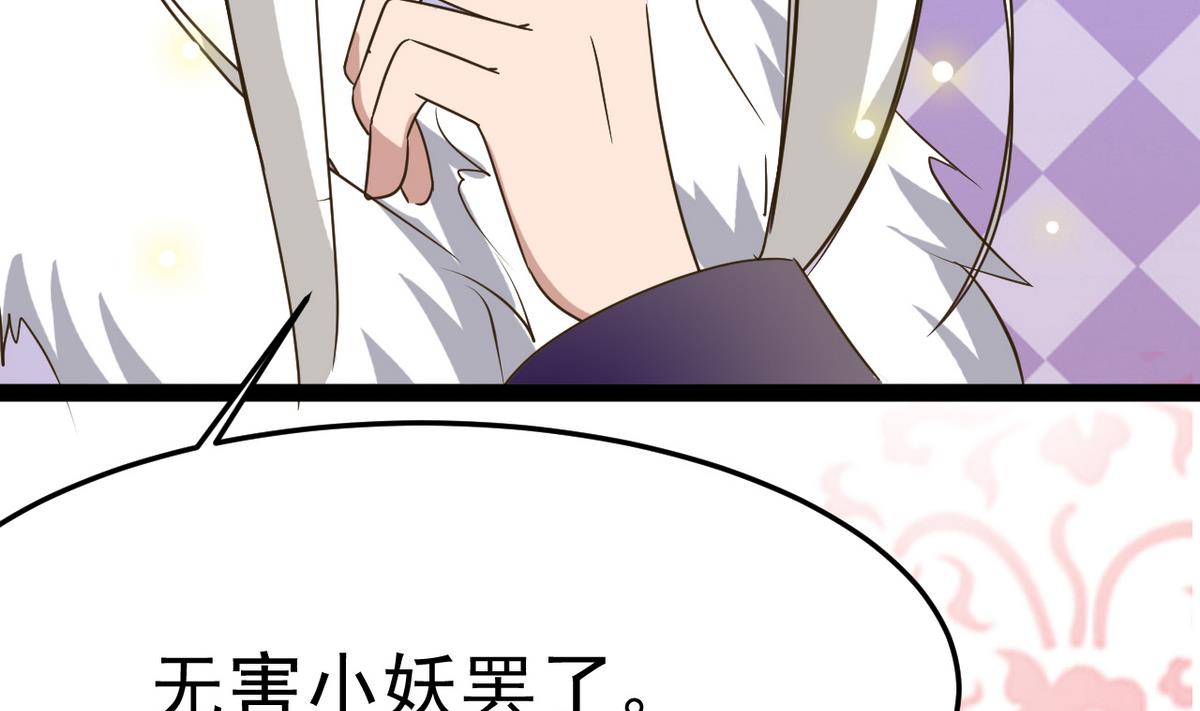 《白泽图》第9话 和我一起走吧 第29页