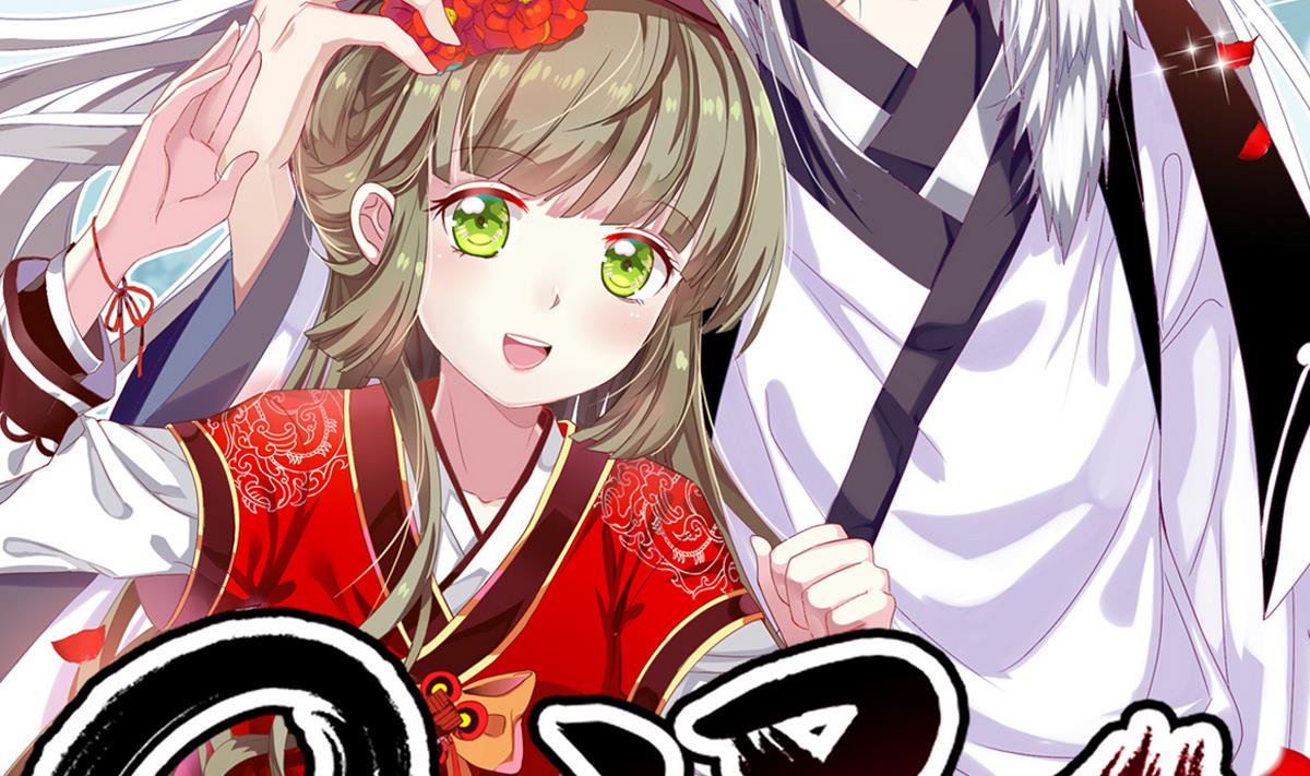 《白泽图》第9话 和我一起走吧 第2页