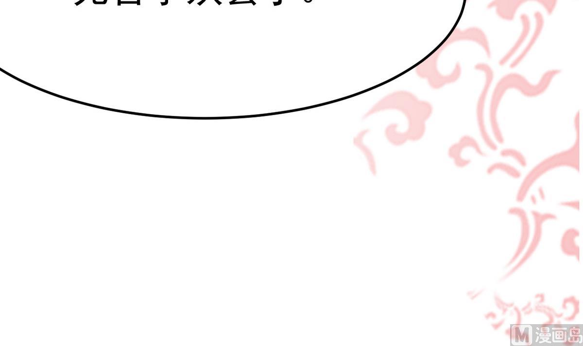 《白泽图》第9话 和我一起走吧 第30页
