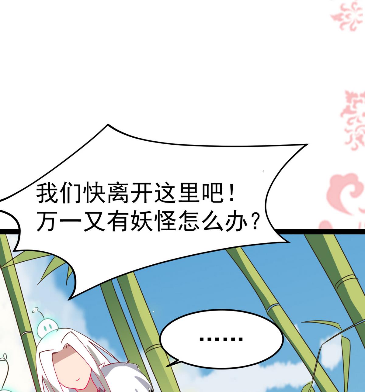 《白泽图》第9话 和我一起走吧 第31页
