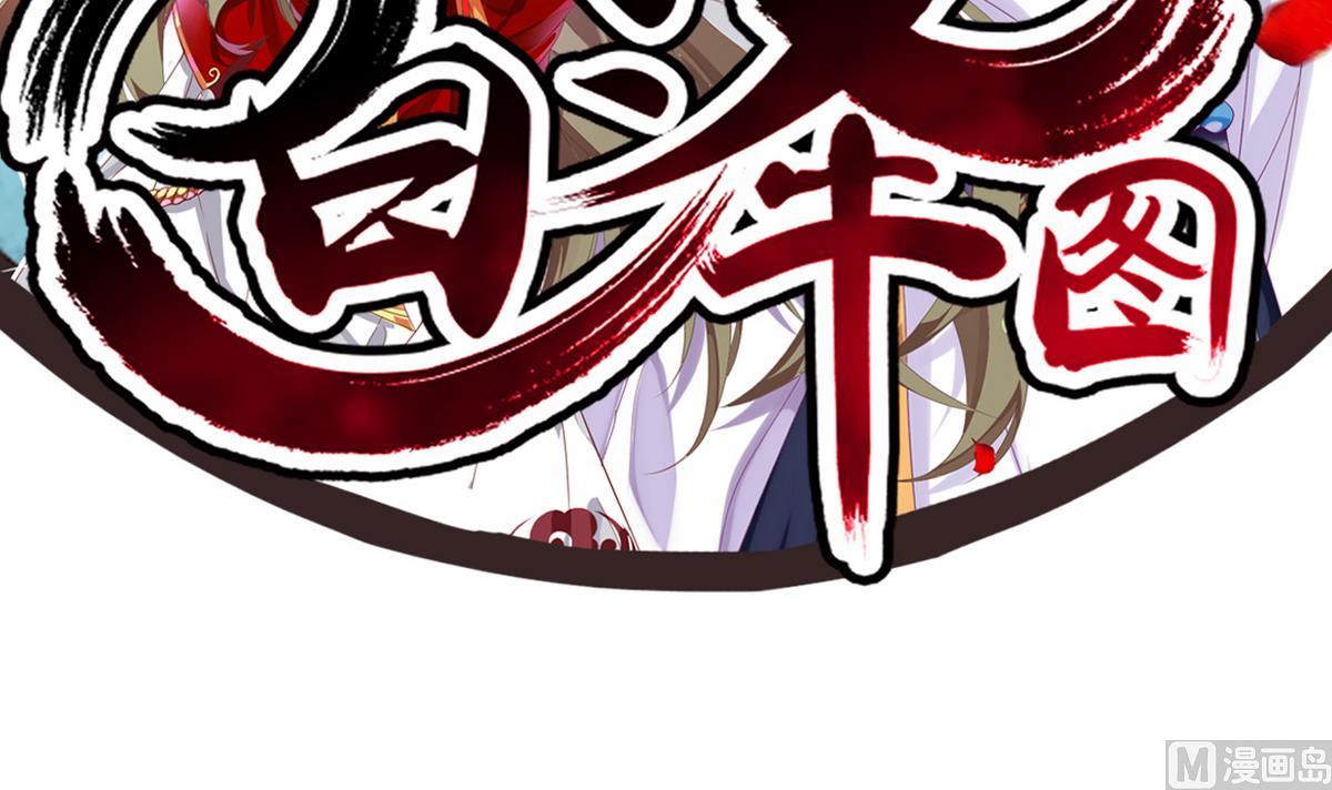 《白泽图》第9话 和我一起走吧 第3页