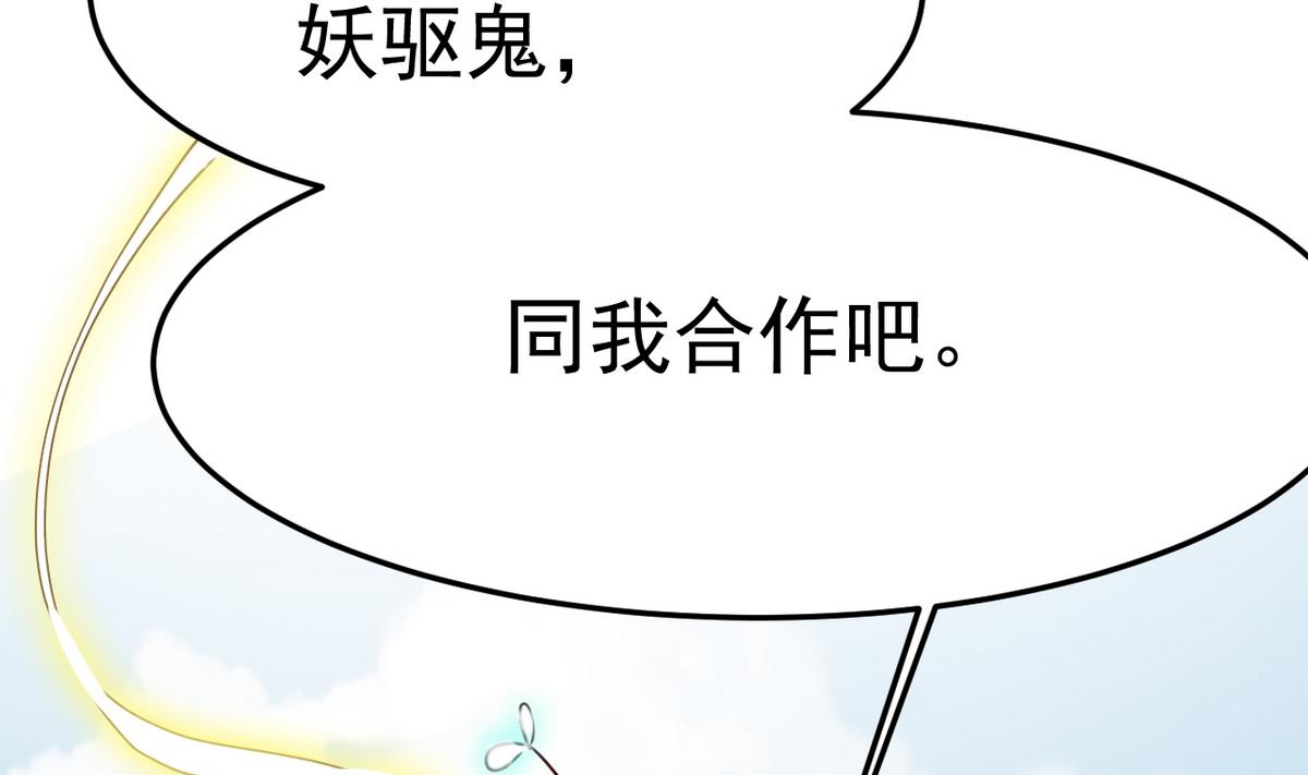 《白泽图》第9话 和我一起走吧 第40页