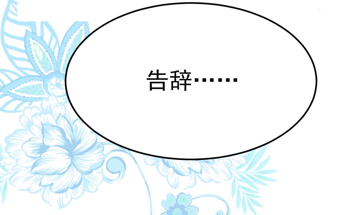 《白泽图》第9话 和我一起走吧 第50页