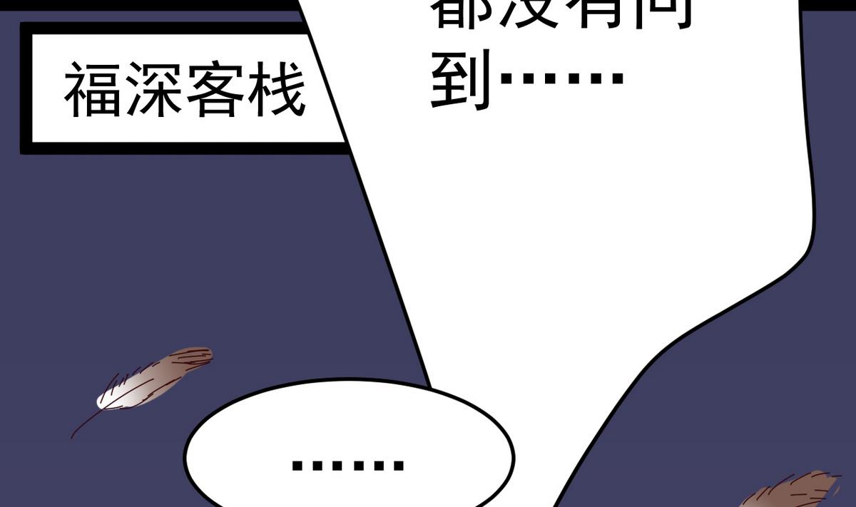 《白泽图》第16话 店里有脏东西！ 第40页