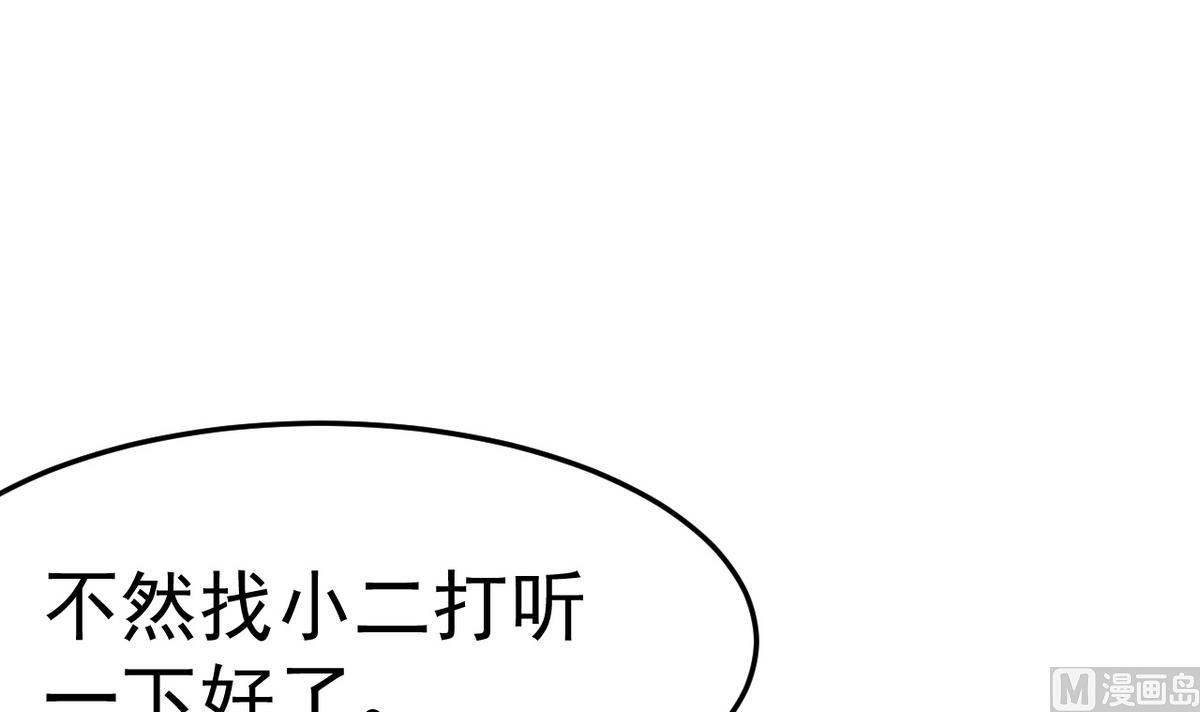 《白泽图》第15话 此人怕是脑袋不清醒 第27页