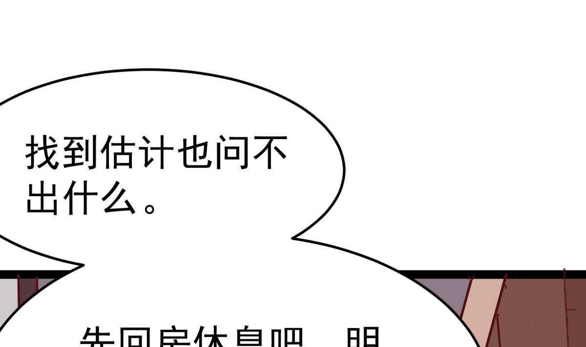 《白泽图》第15话 此人怕是脑袋不清醒 第31页