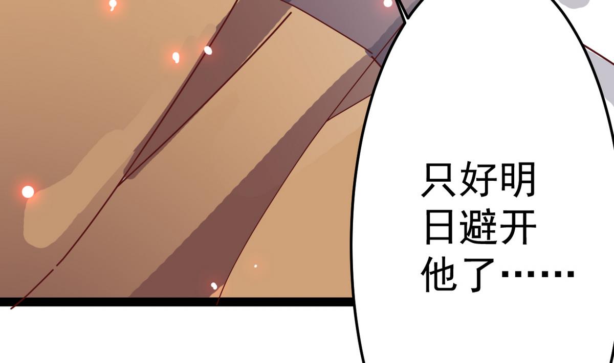 《白泽图》第15话 此人怕是脑袋不清醒 第43页
