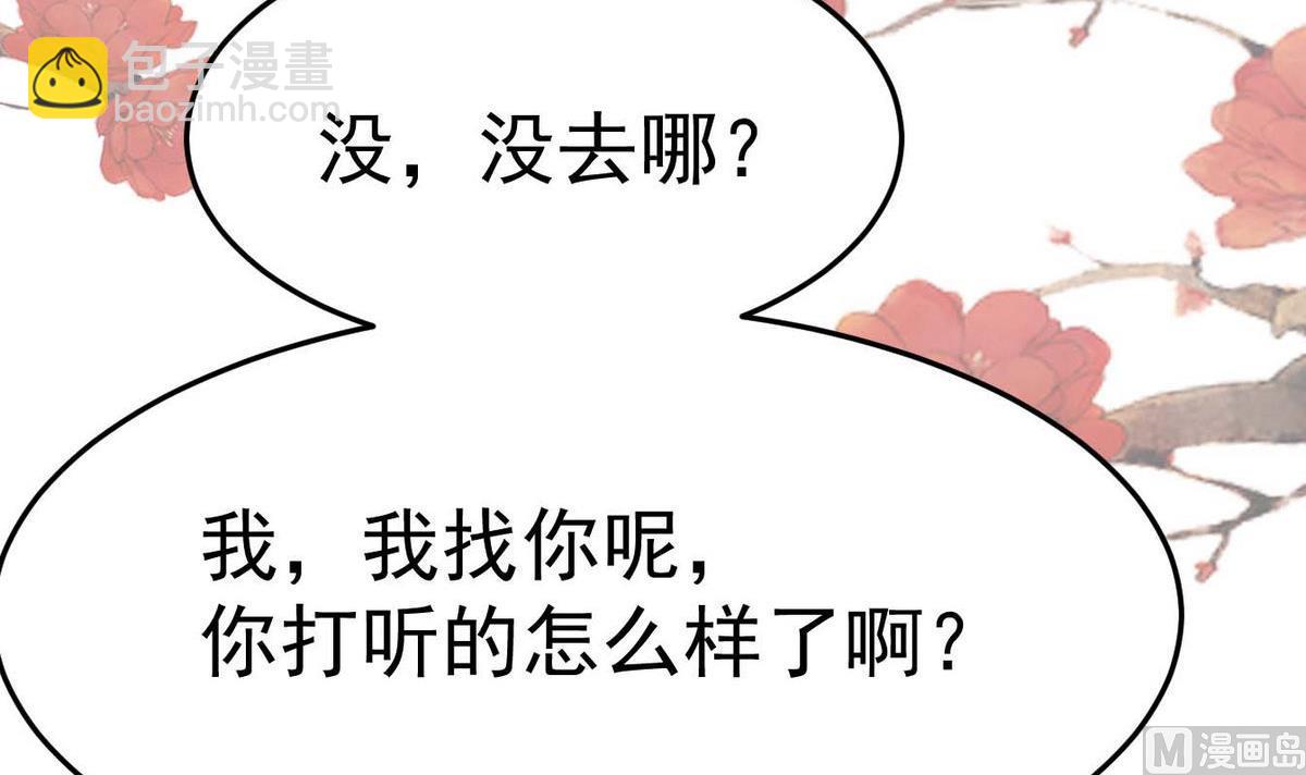 《白泽图》第14话 夜探客栈 第21页