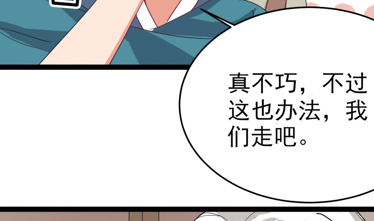 《白泽图》第13话 煺房事件 第23页