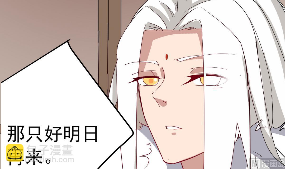 《白泽图》第13话 煺房事件 第24页