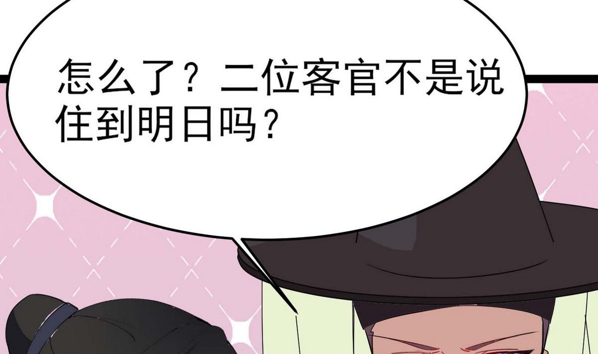《白泽图》第13话 煺房事件 第32页