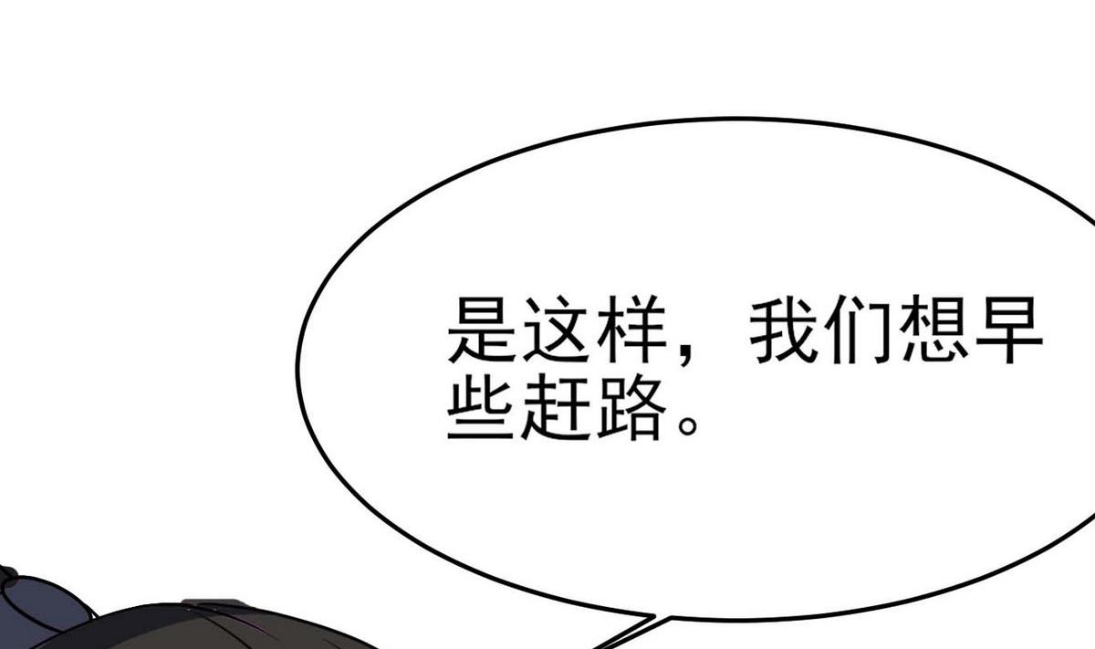 《白泽图》第13话 煺房事件 第35页