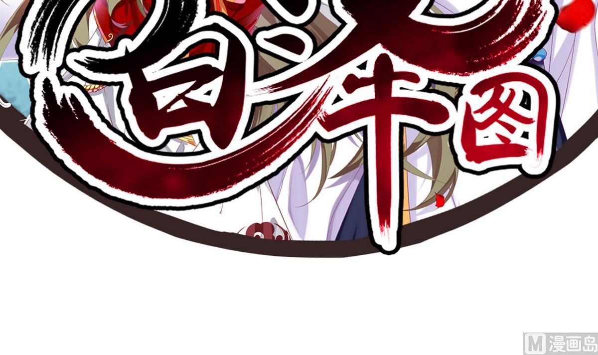 《白泽图》第13话 煺房事件 第3页