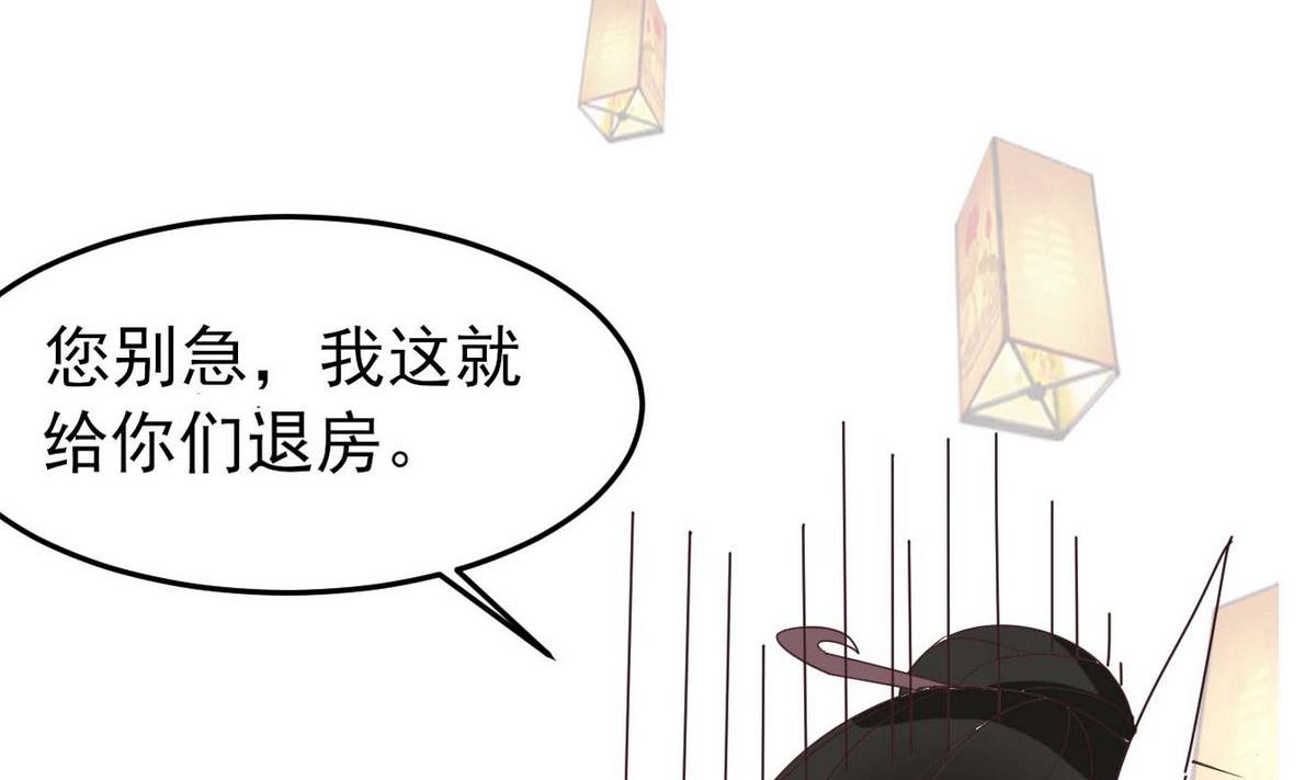 《白泽图》第13话 煺房事件 第44页