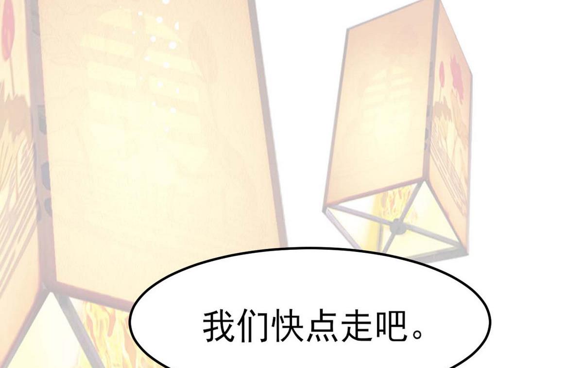 《白泽图》第13话 煺房事件 第46页
