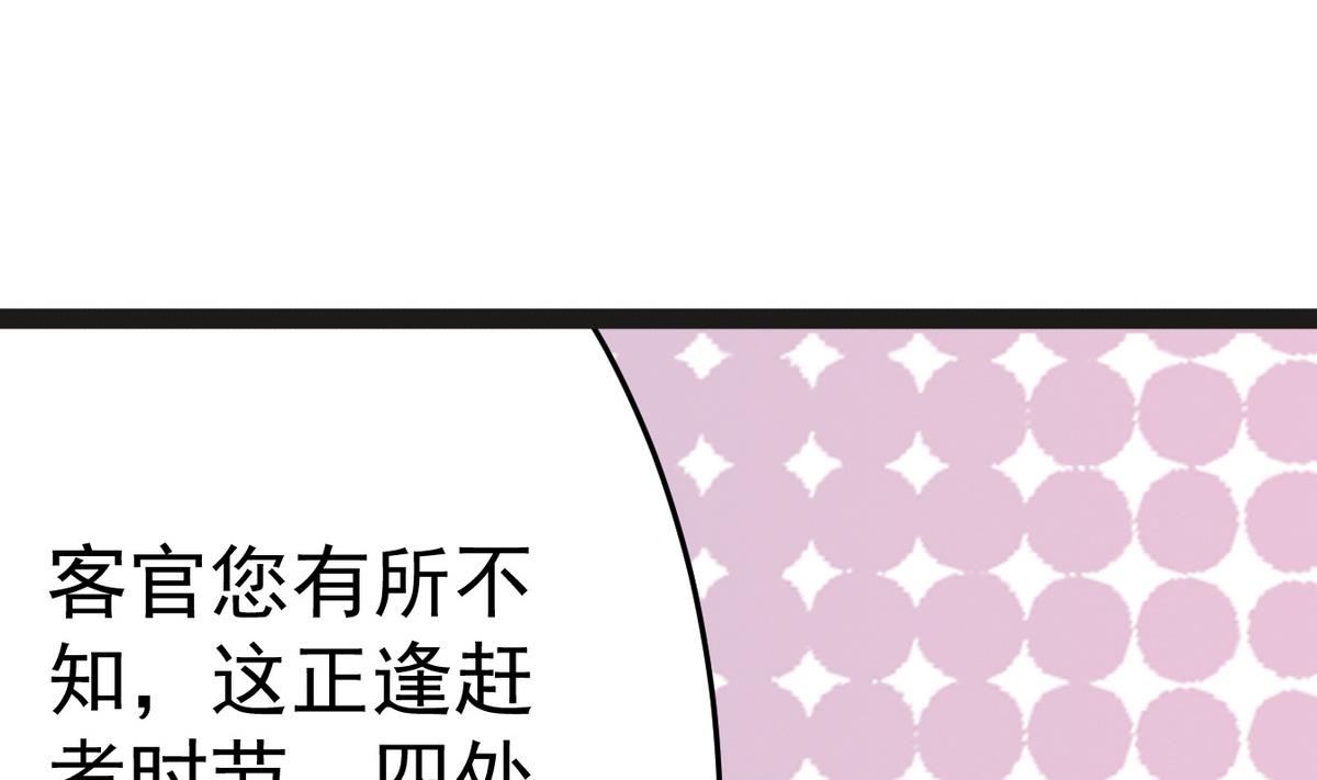 《白泽图》第13话 煺房事件 第7页