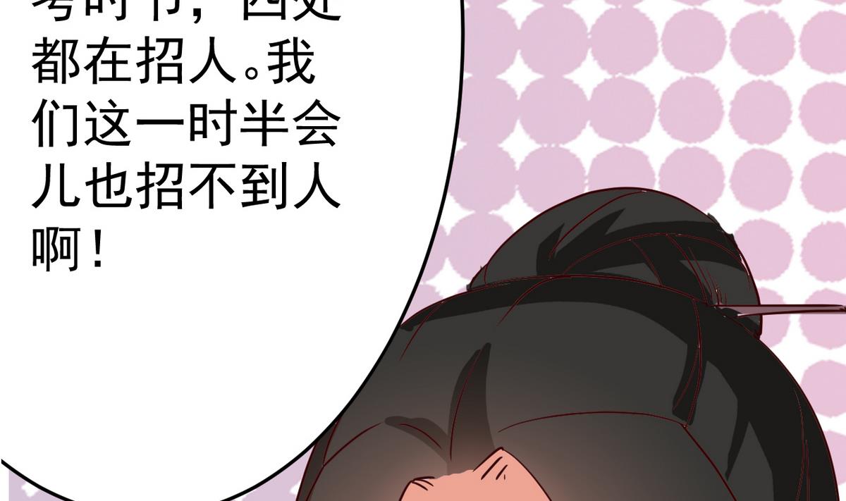 《白泽图》第13话 煺房事件 第8页