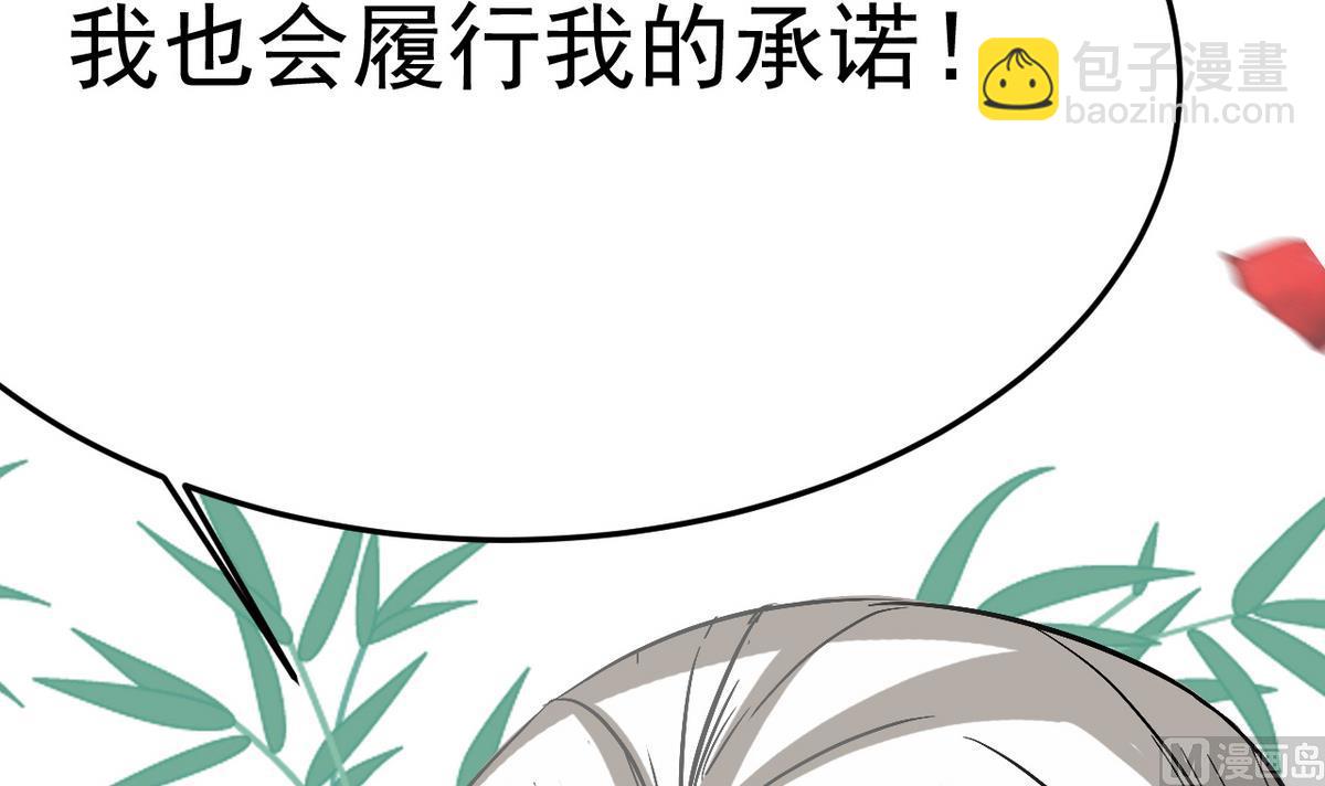 《白泽图》第20话 不管如何我等你 第15页