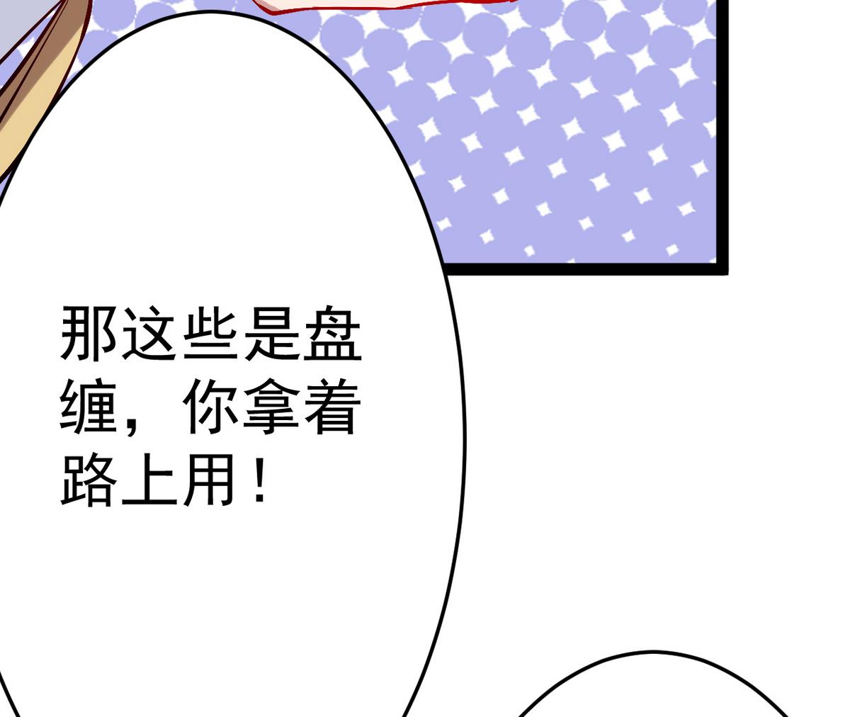 《白泽图》第20话 不管如何我等你 第25页