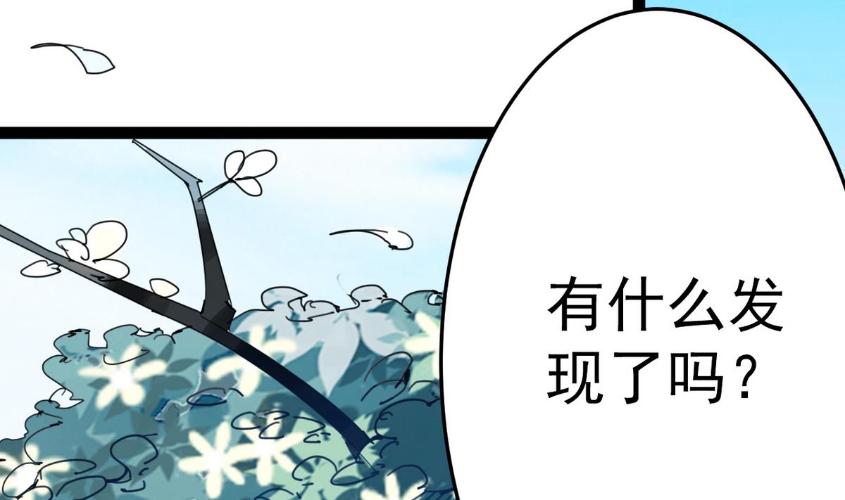 《白泽图》第20话 不管如何我等你 第29页