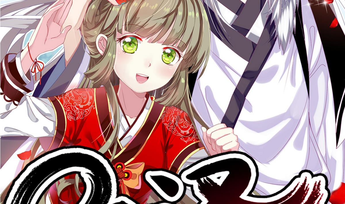 《白泽图》第20话 不管如何我等你 第2页
