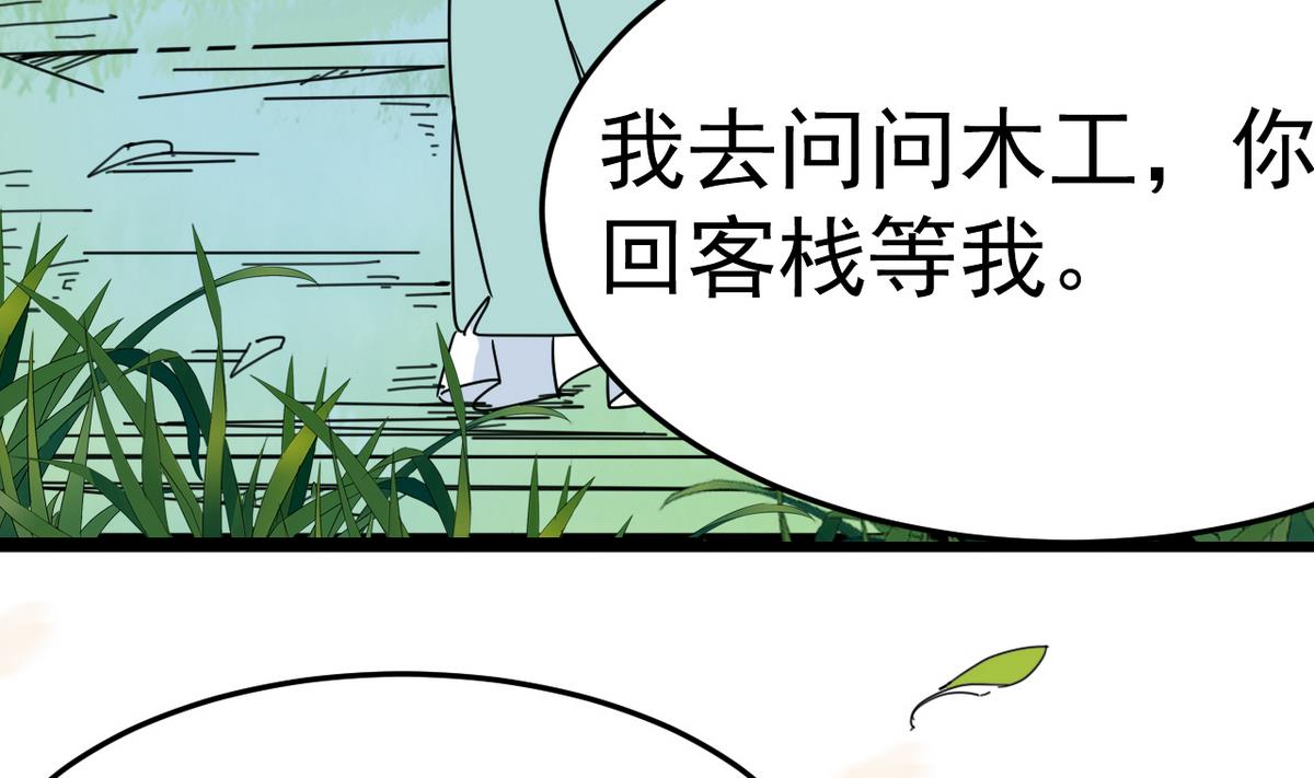 《白泽图》第20话 不管如何我等你 第35页