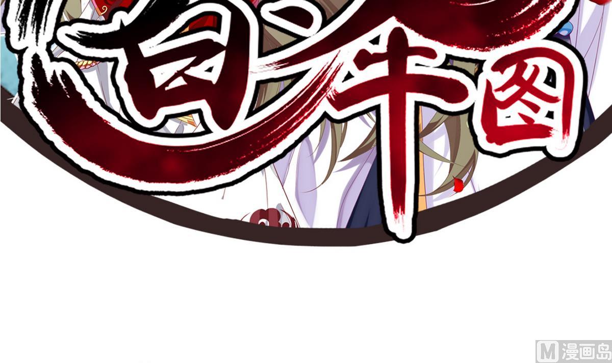 《白泽图》第20话 不管如何我等你 第3页