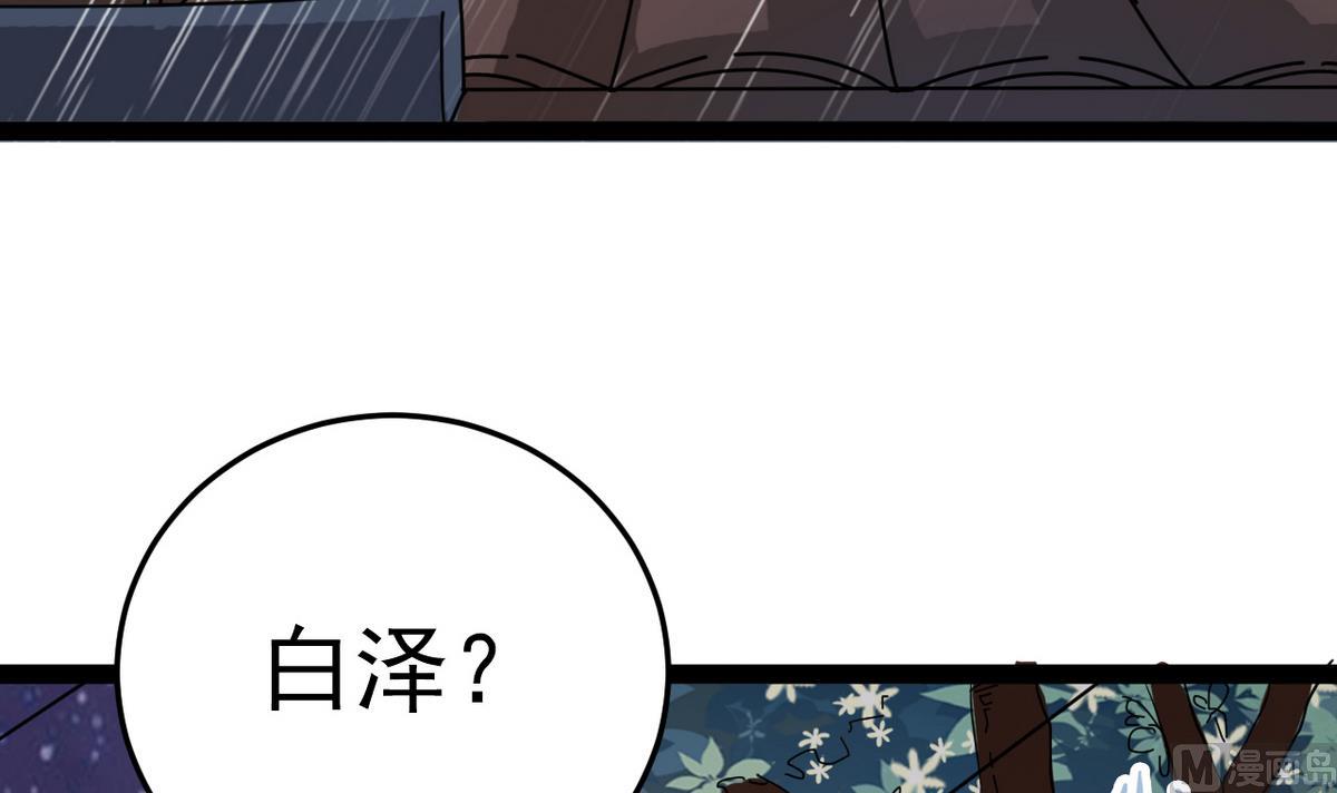 《白泽图》第20话 不管如何我等你 第45页