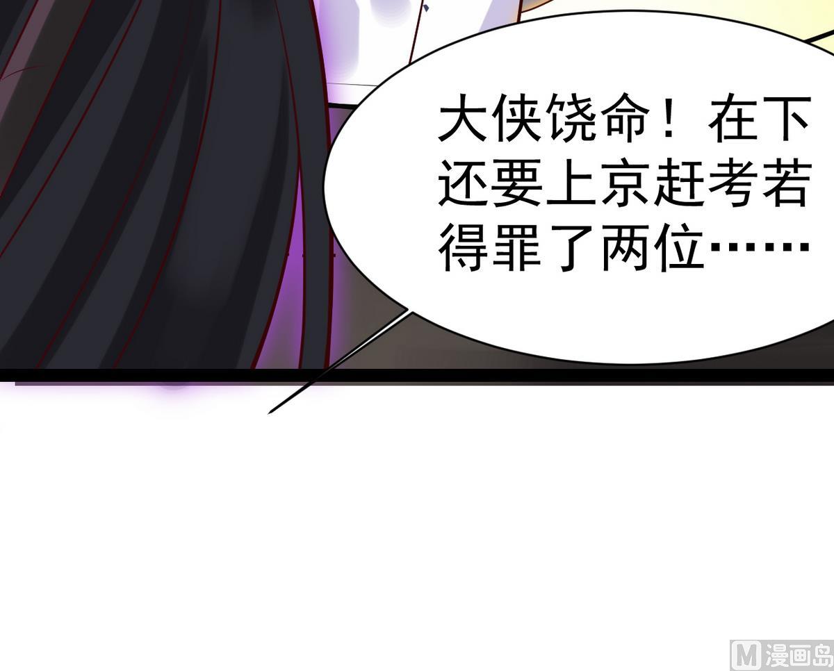 《白泽图》第18话 我定护你周全！ 第33页
