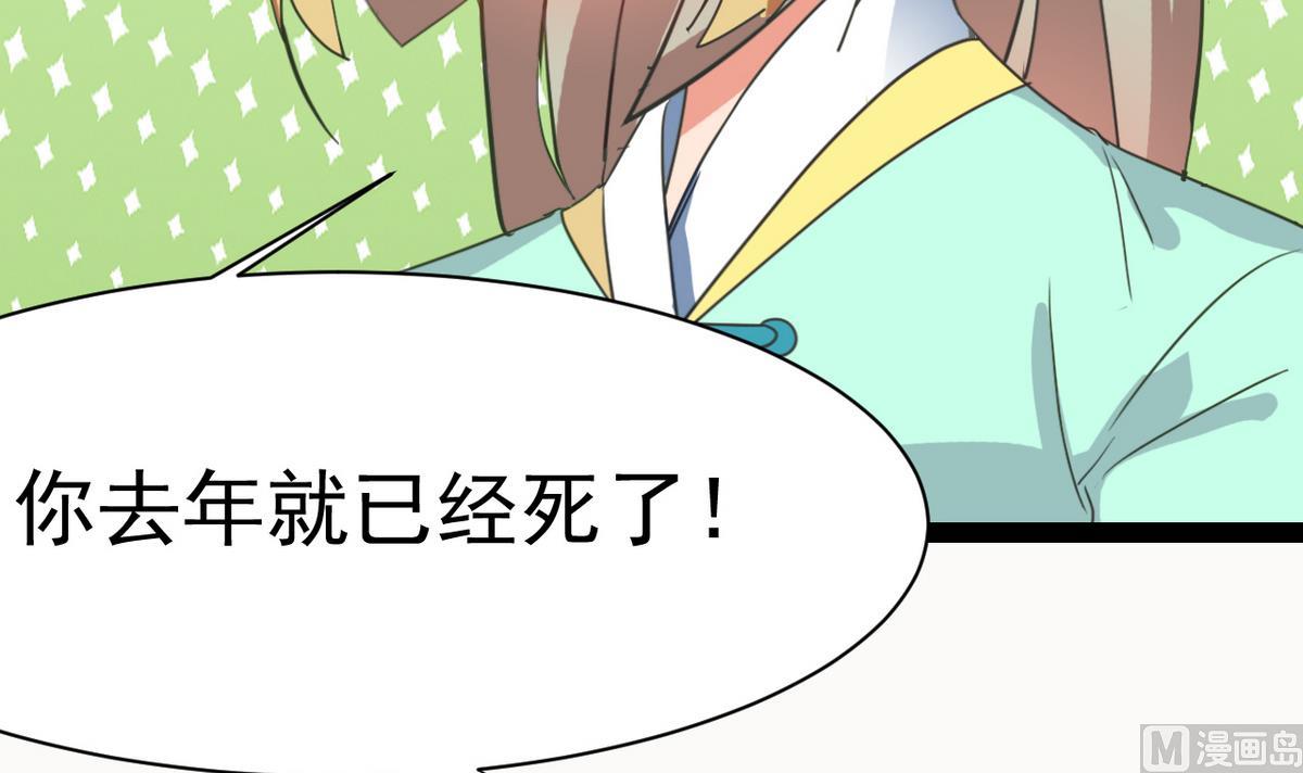 《白泽图》第18话 我定护你周全！ 第36页
