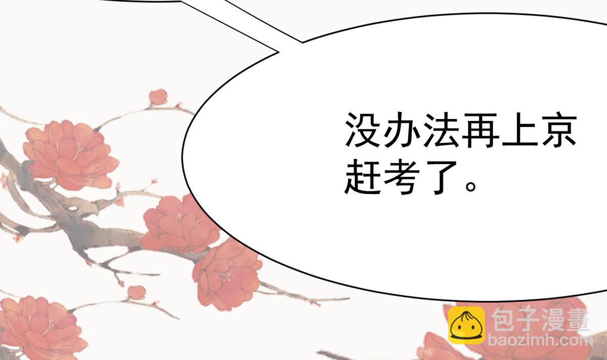 《白泽图》第18话 我定护你周全！ 第37页